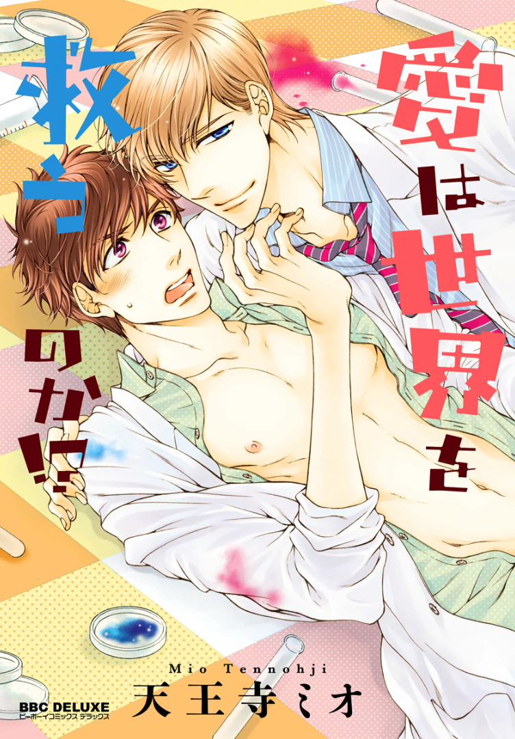 Ai wa Sekai o Sukuu no ka!? manga cover