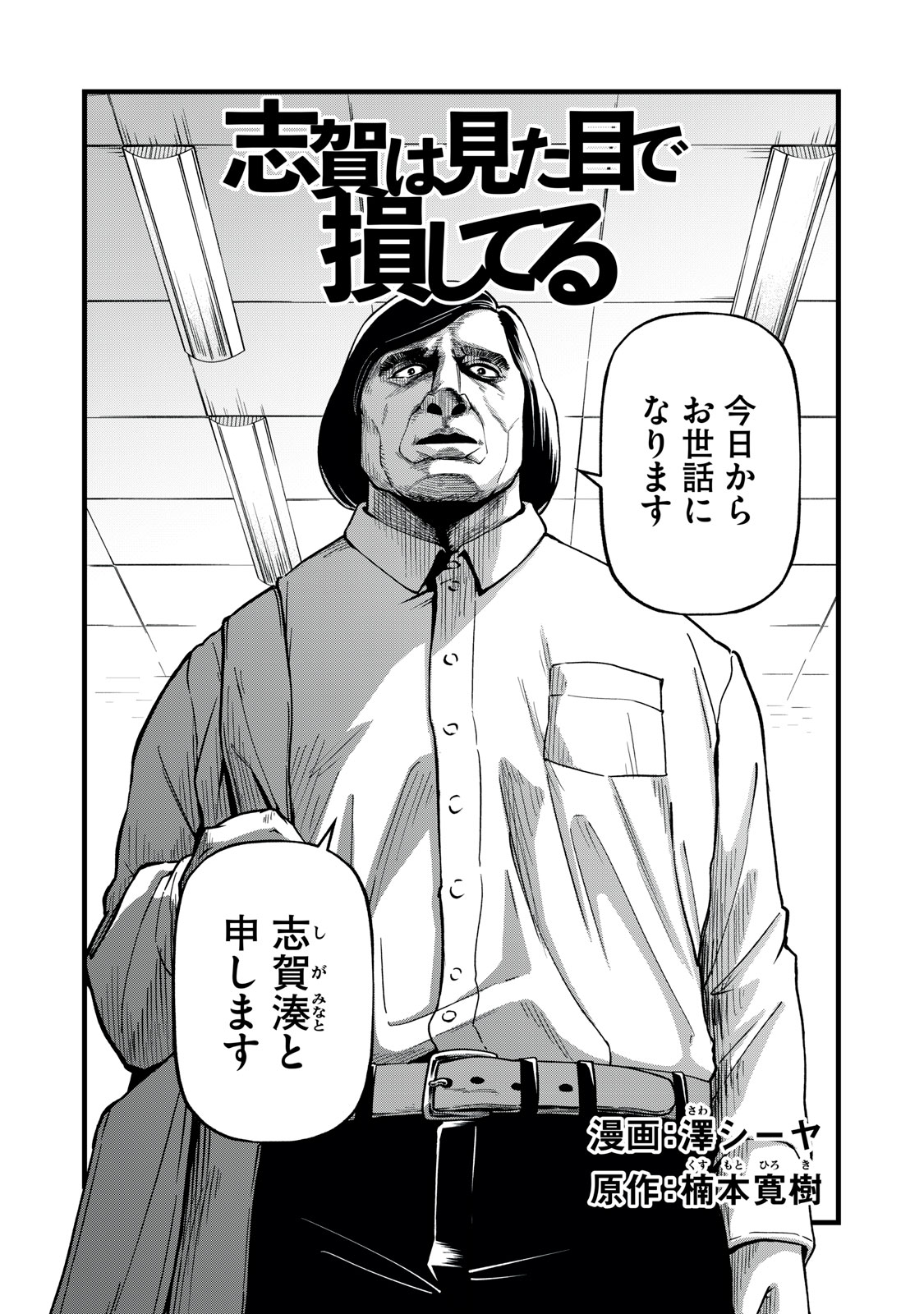 Shiga wa Mitame de Sonshiteru manga cover