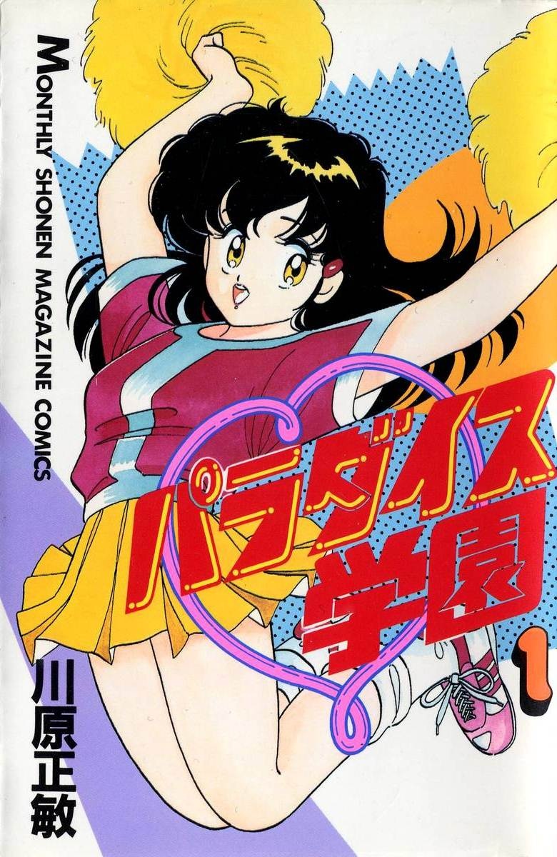 Paradise Academy manga cover