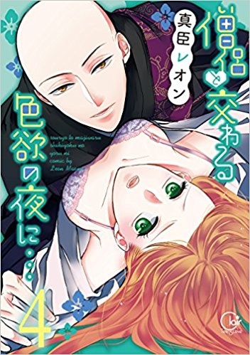 Souryo to Majiwaru Shikiyoku no Yoru ni... manga cover