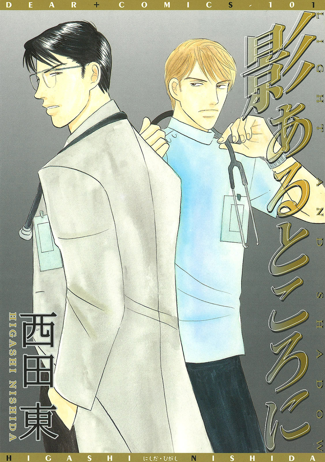 Kage Aru Tokoro ni manga cover