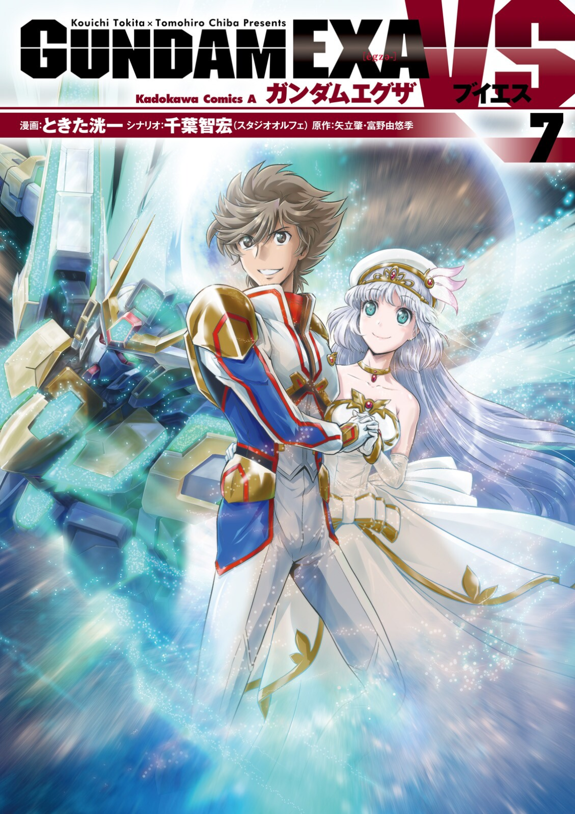 GUNDAM EXA VS manga cover