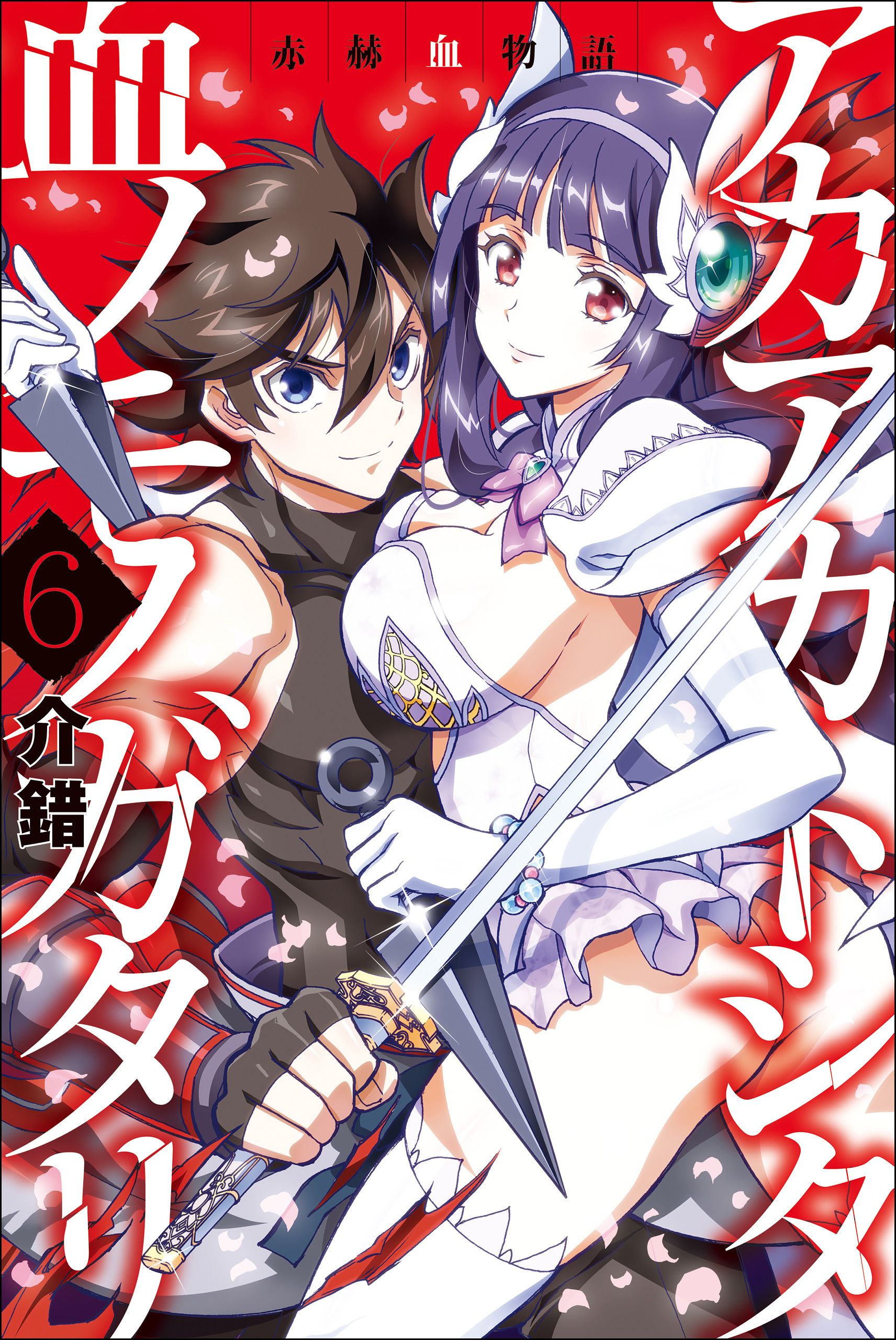 Akaaka Toshita Chi no Monogatari manga cover