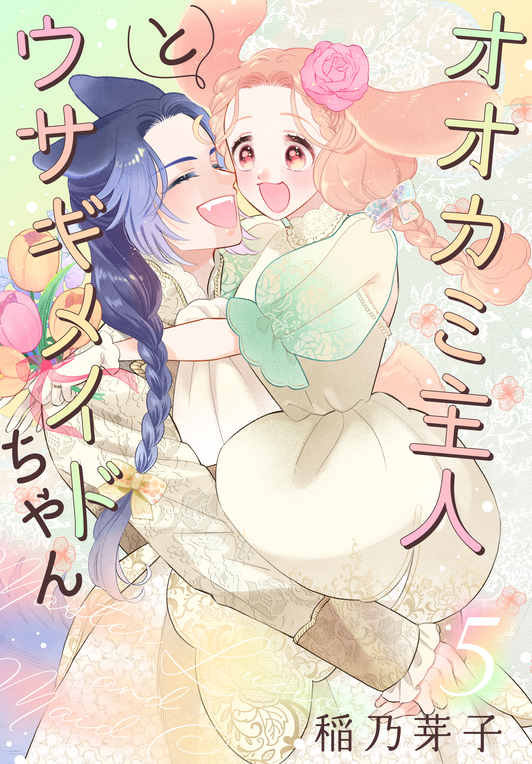 Ookami Shujin to Usagi Maid-chan manga cover