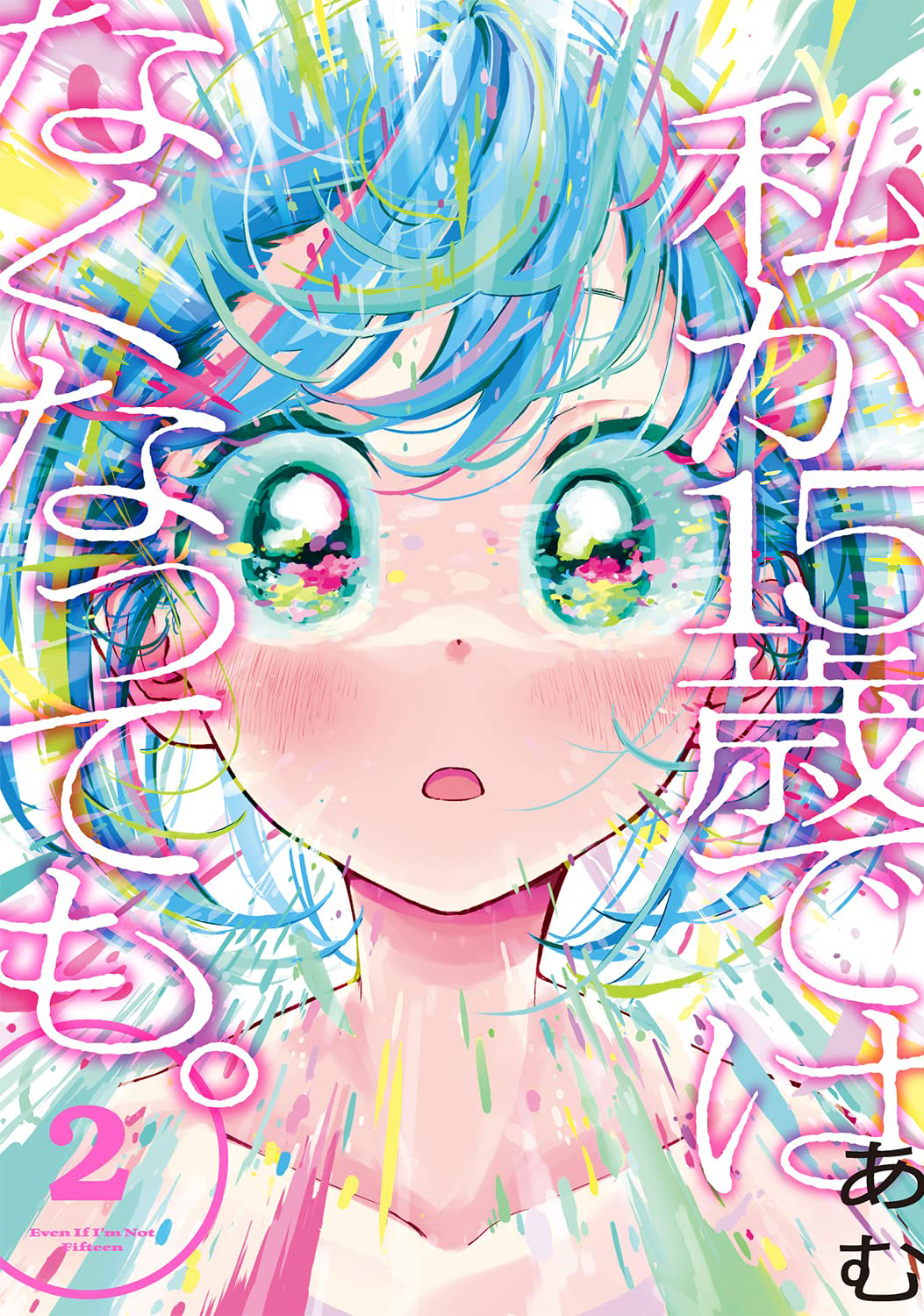Watashi ga 15-sai de wa Nakunatte mo. manga cover