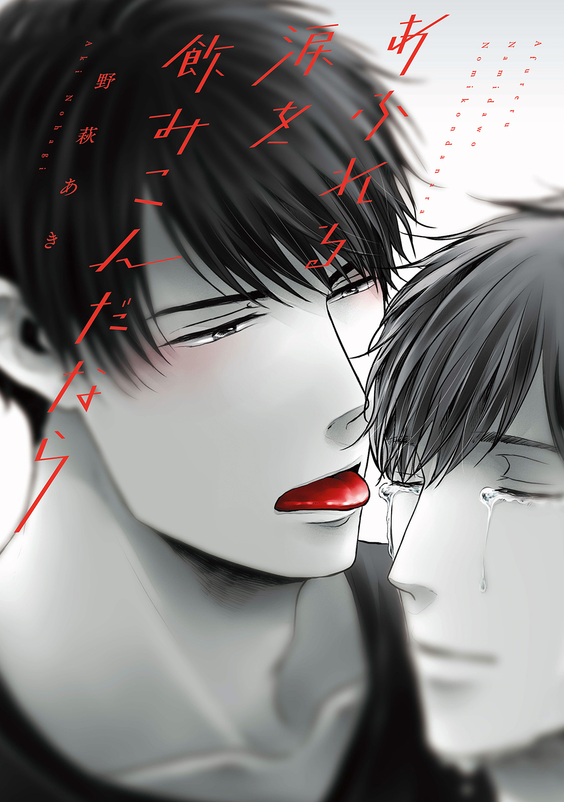 Afureru Namida o Nomikondanara manga cover