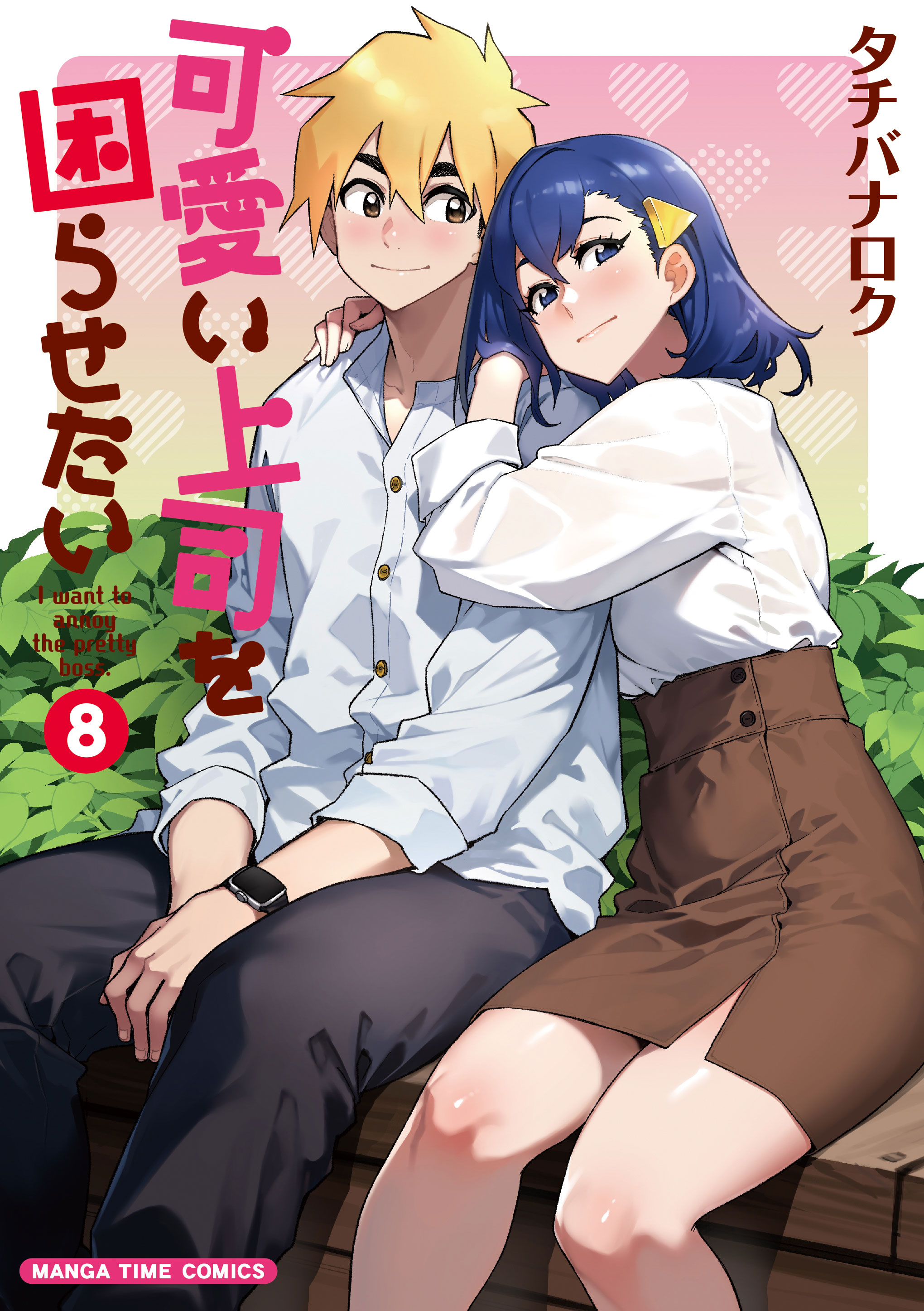 Kawaii Joushi wo Komarasetai manga cover