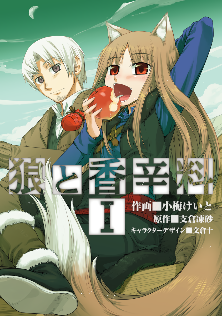Spice and Wolf manga cover