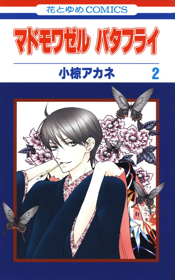 Mademoiselle Butterfly manga cover
