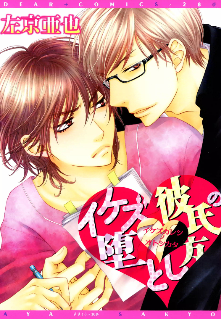 Ikezu Kareshi no Otoshikata manga cover