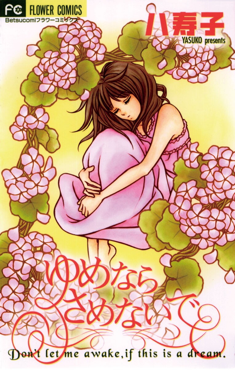 Yumenara Samenaide manga cover