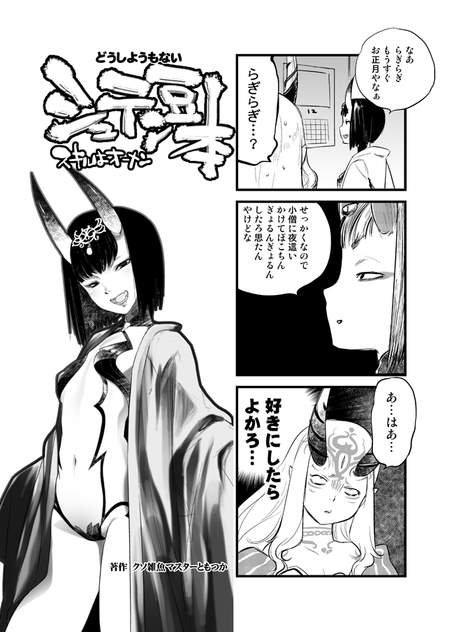 Shuten Mamehon - Skill wa Omen - Doushiyoumonai manga cover