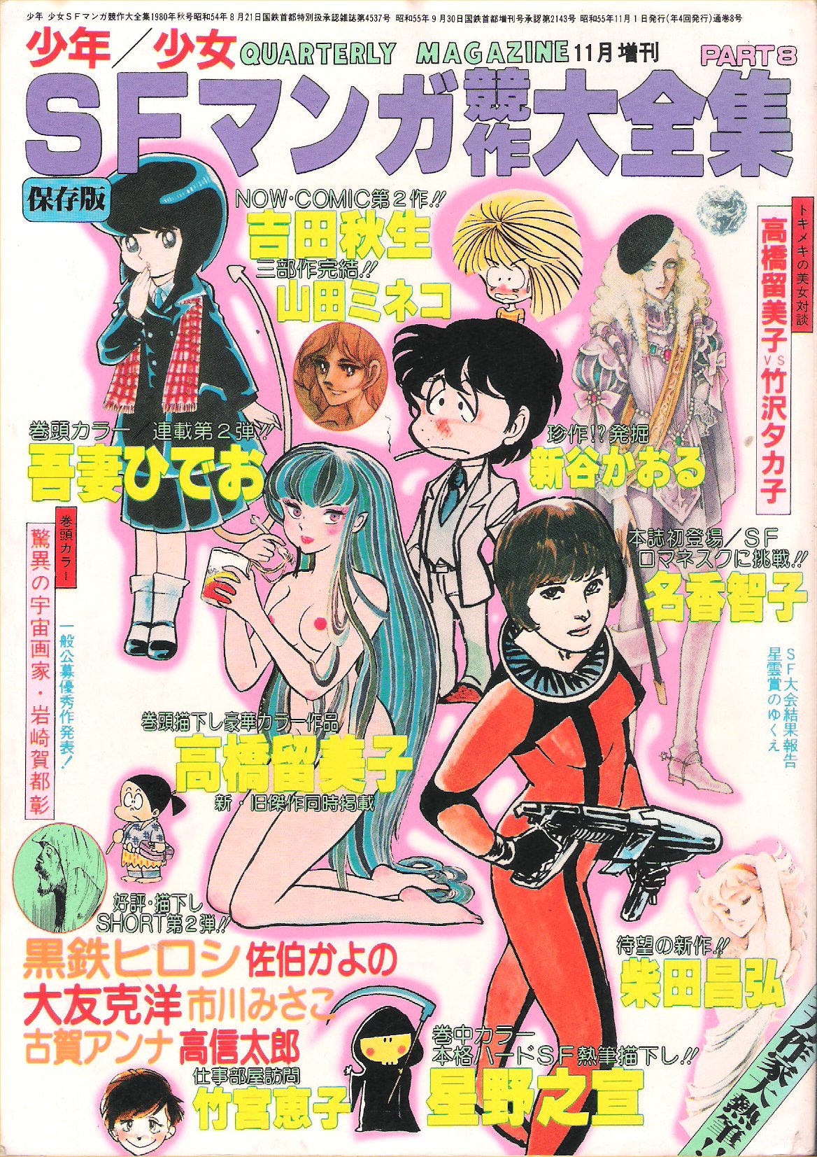 The Shape of Gluttony manga cover