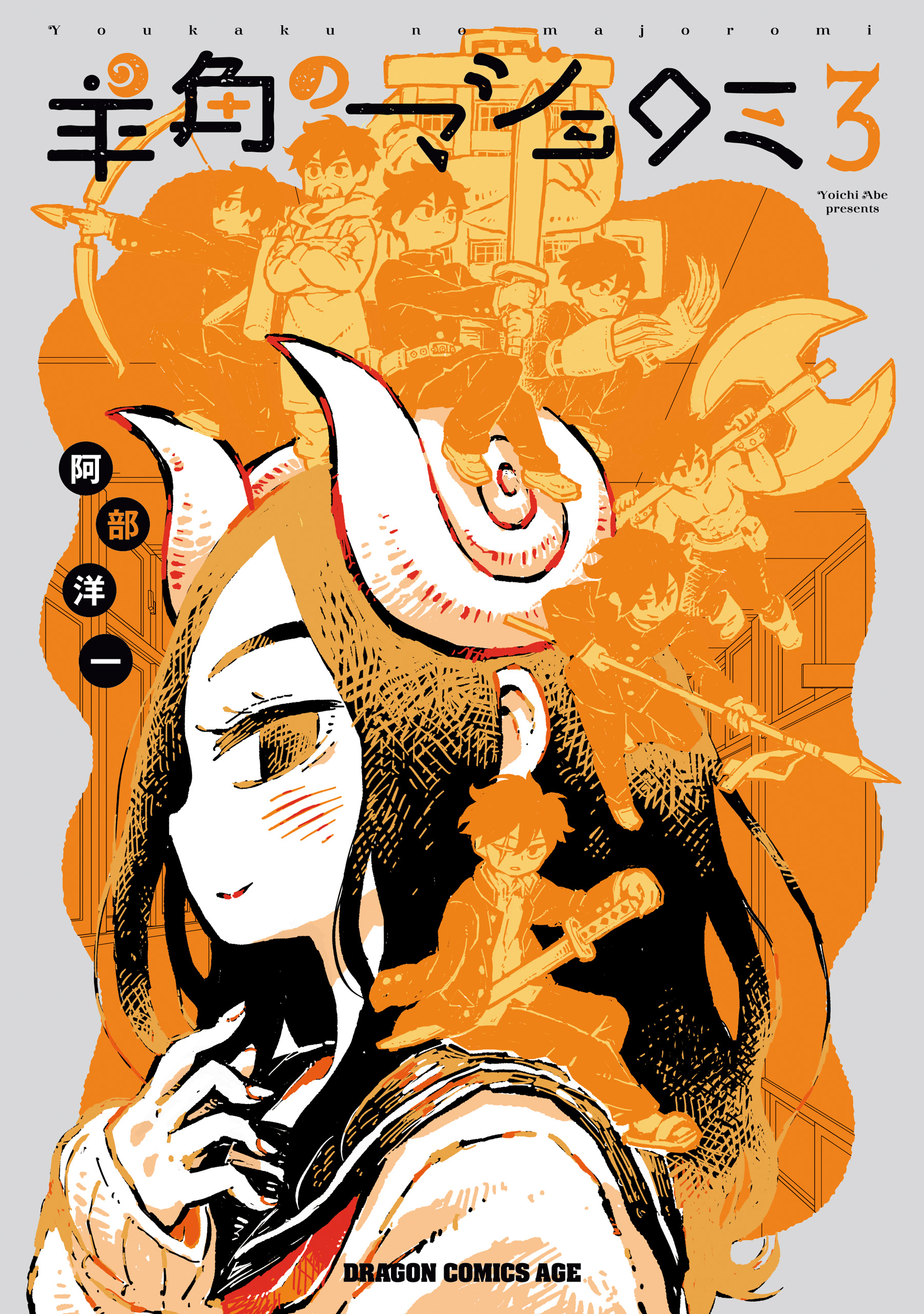 Sheeply Horned Witch Romi manga cover