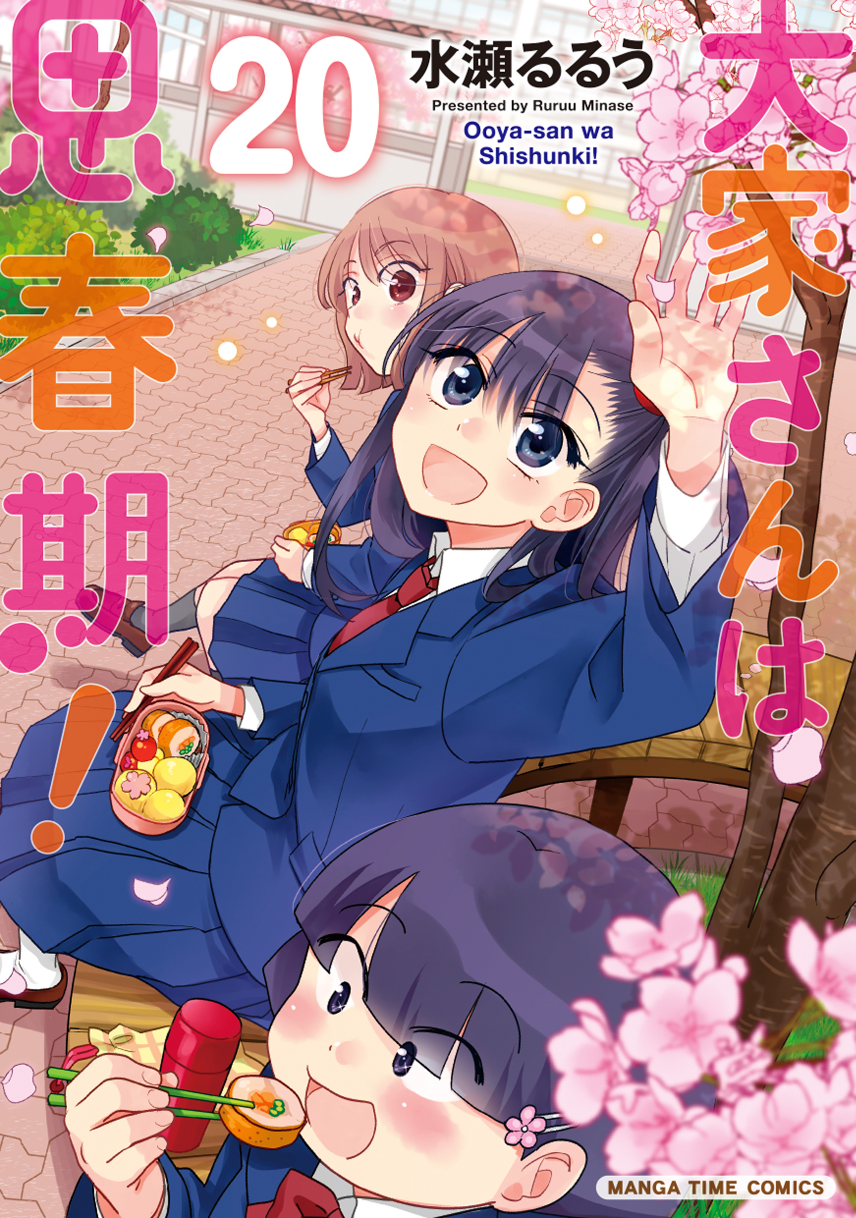 Ooya-san wa Shishunki! manga cover