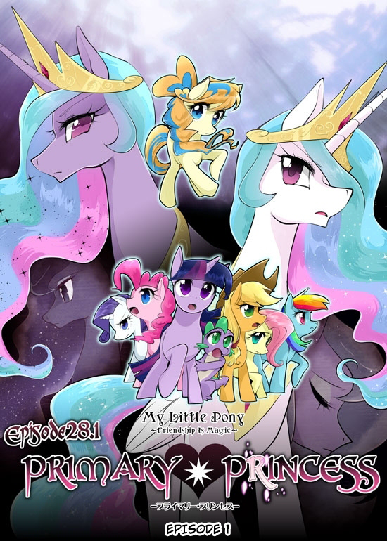 My Little Pony - Primary Princess (Doujinshi) manga cover