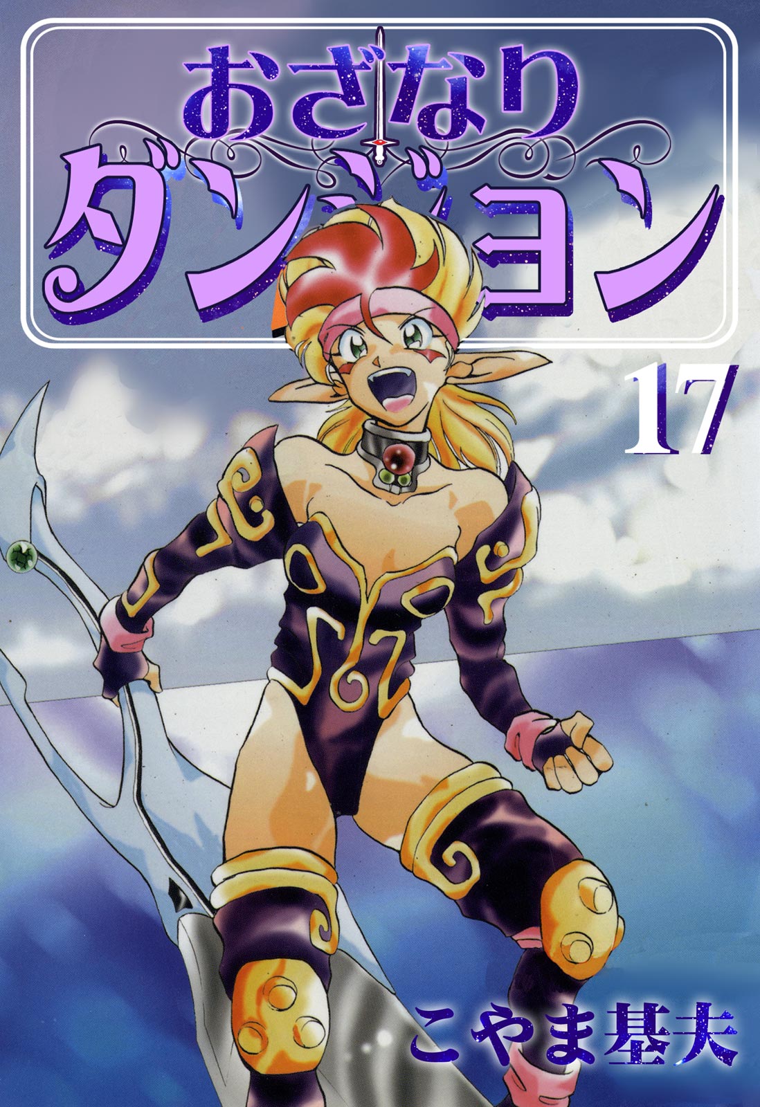 Ozanari Dungeon manga cover