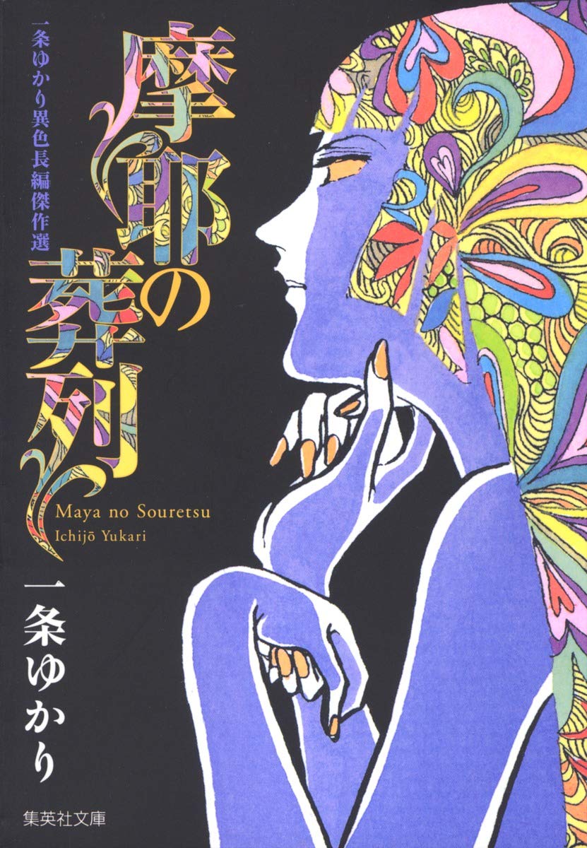 Mayas Funeral Procession manga cover