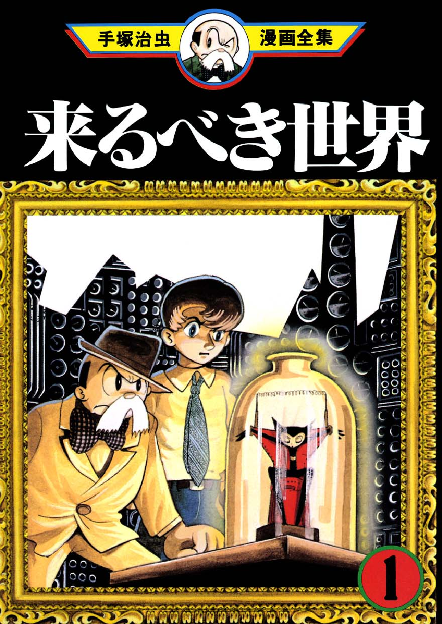 Nextworld manga cover