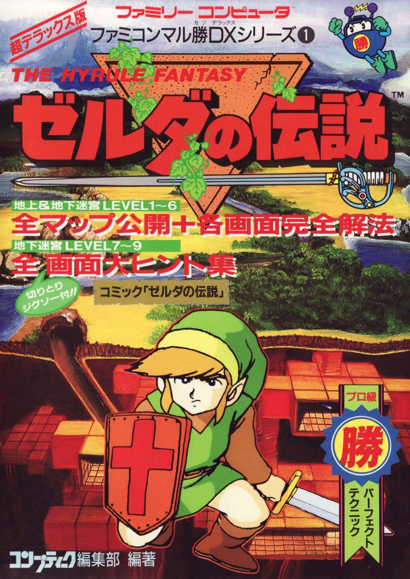 The Hyrule Fantasy - Zelda Game Guide manga cover