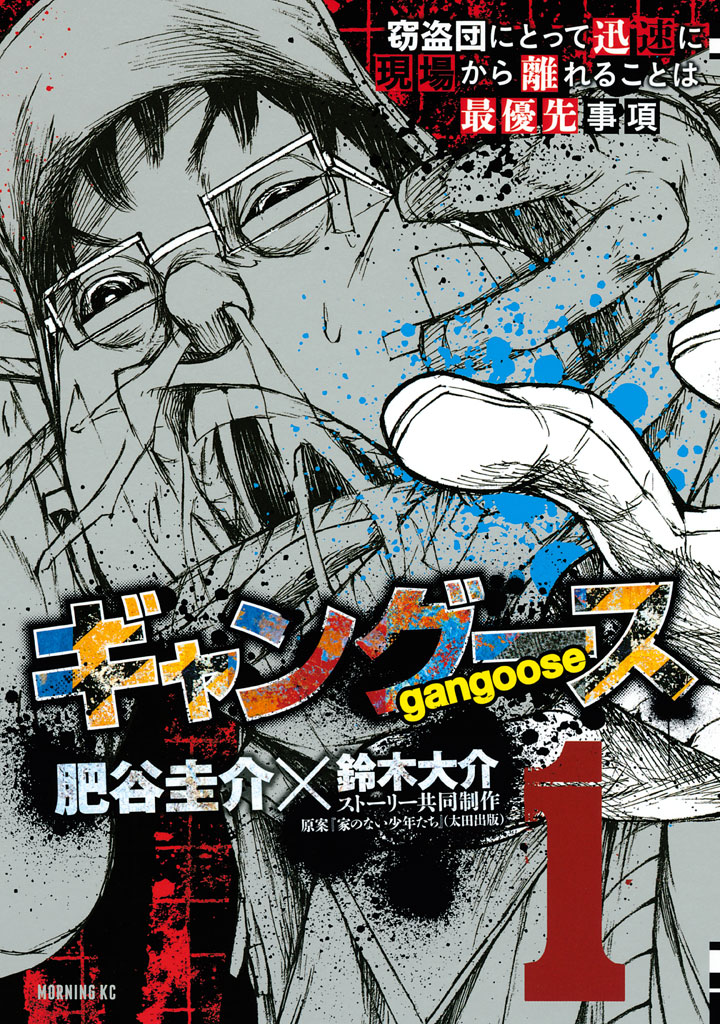 Gangoose manga cover