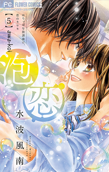 Awa Koi manga cover