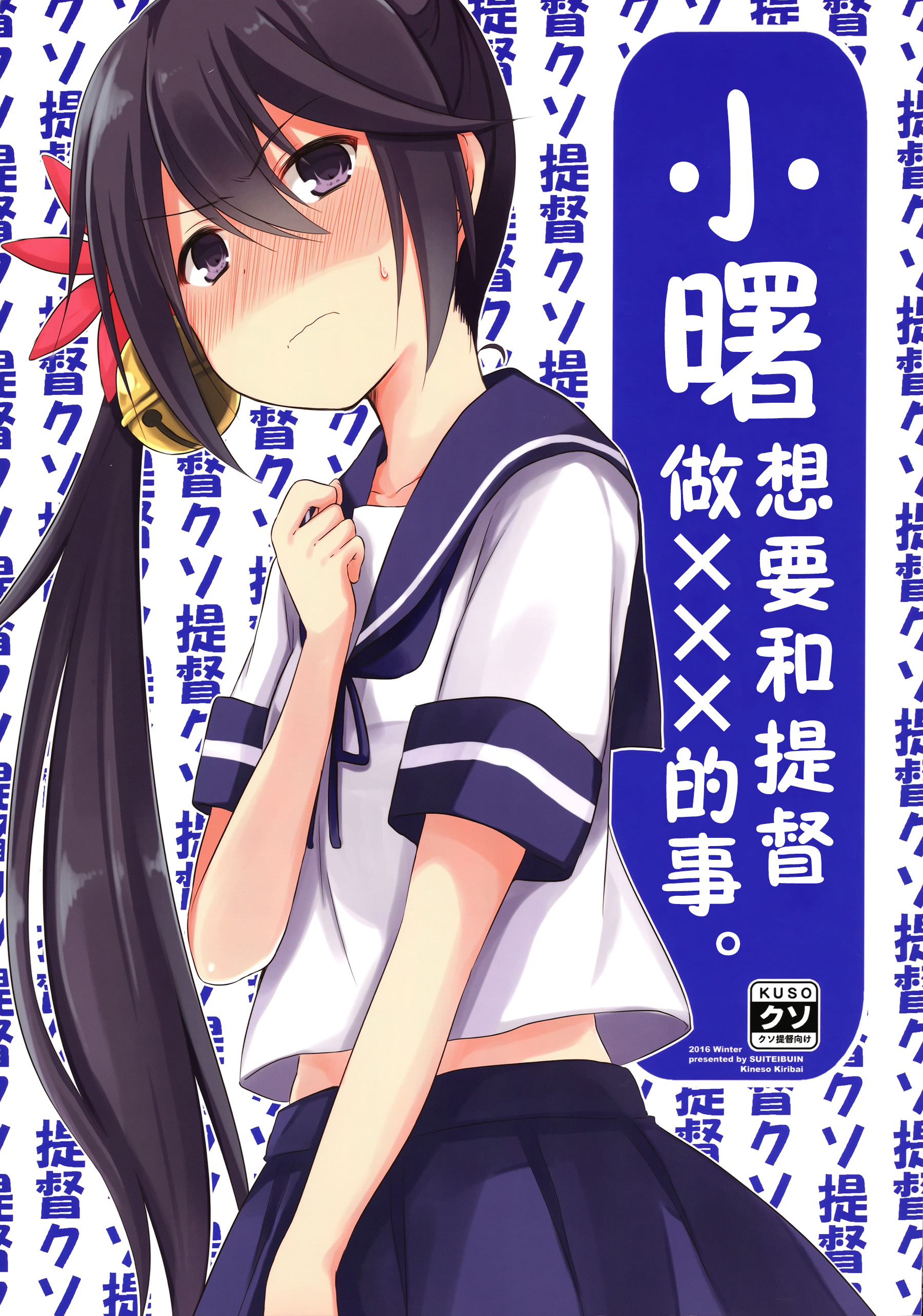 Kantai Collection -KanColle- Akebono-chan wa Teitoku to xxx ga Shitai. (Doujinshi) manga cover