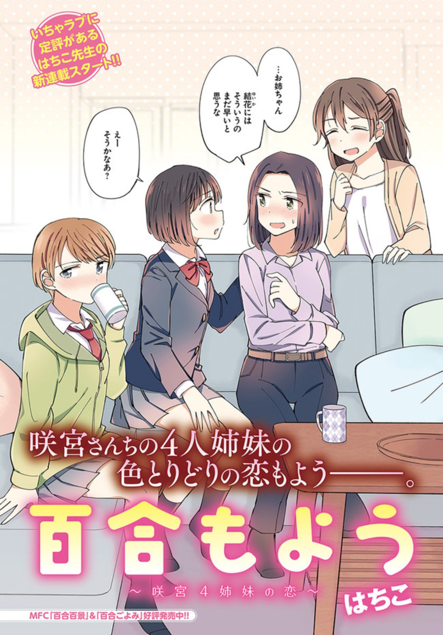 Yuri Moyou manga cover