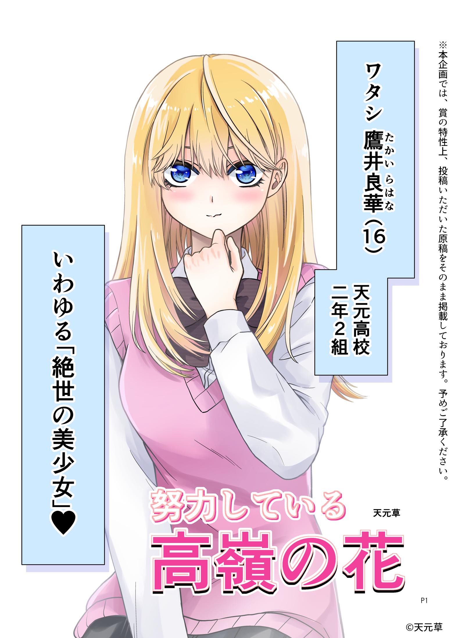 The Goddess Is Giving Her All manga cover
