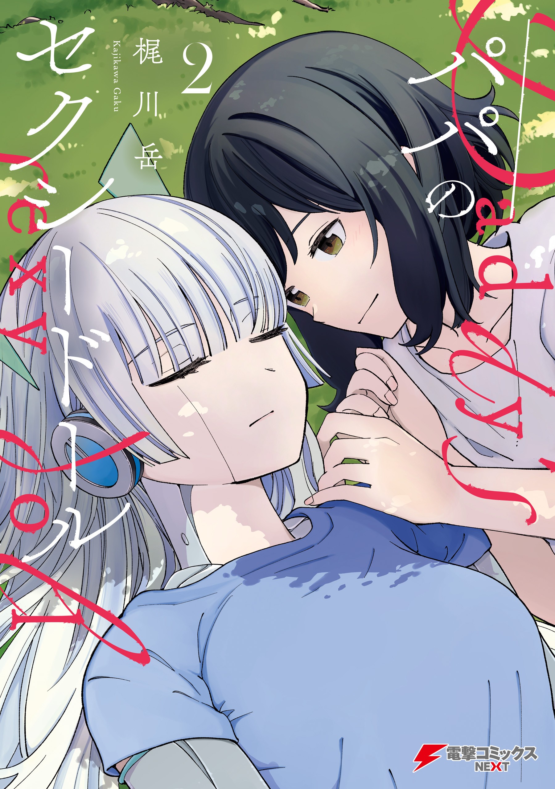 Daddys Sexy Doll manga cover