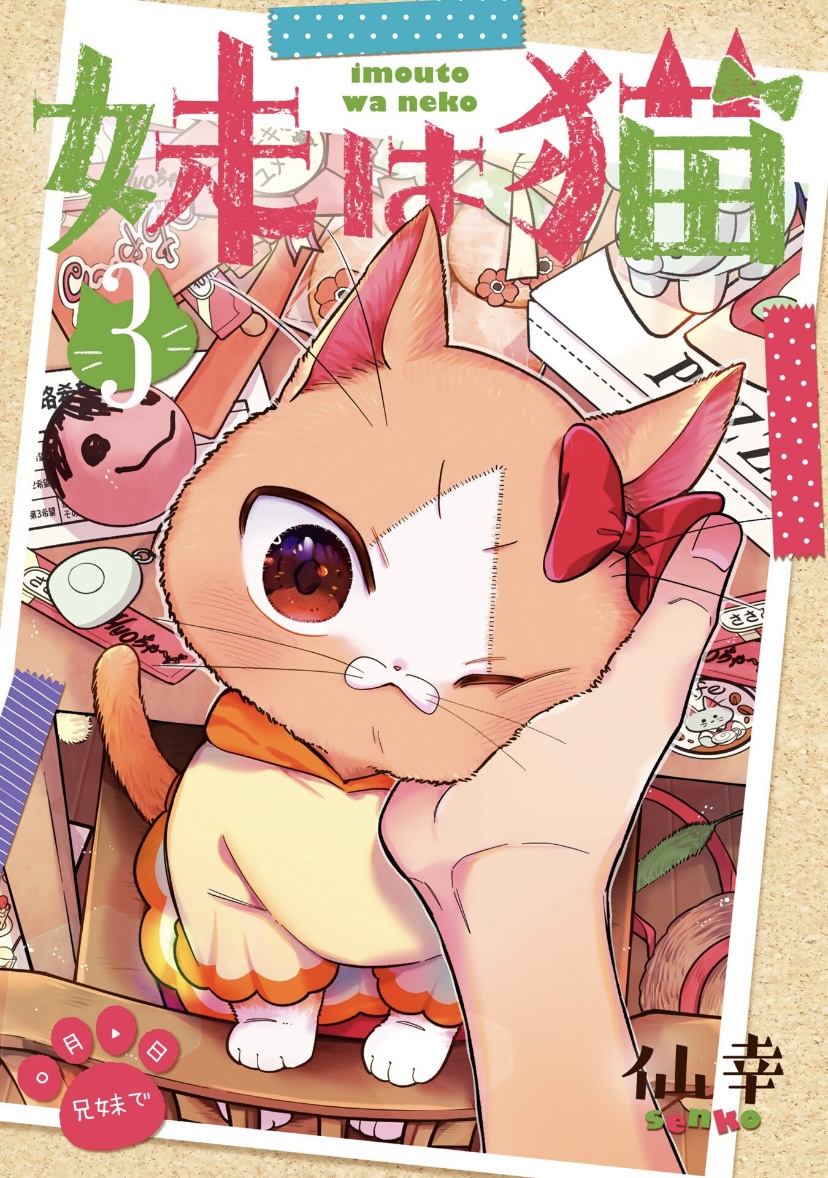 My Sister, The Cat manga cover