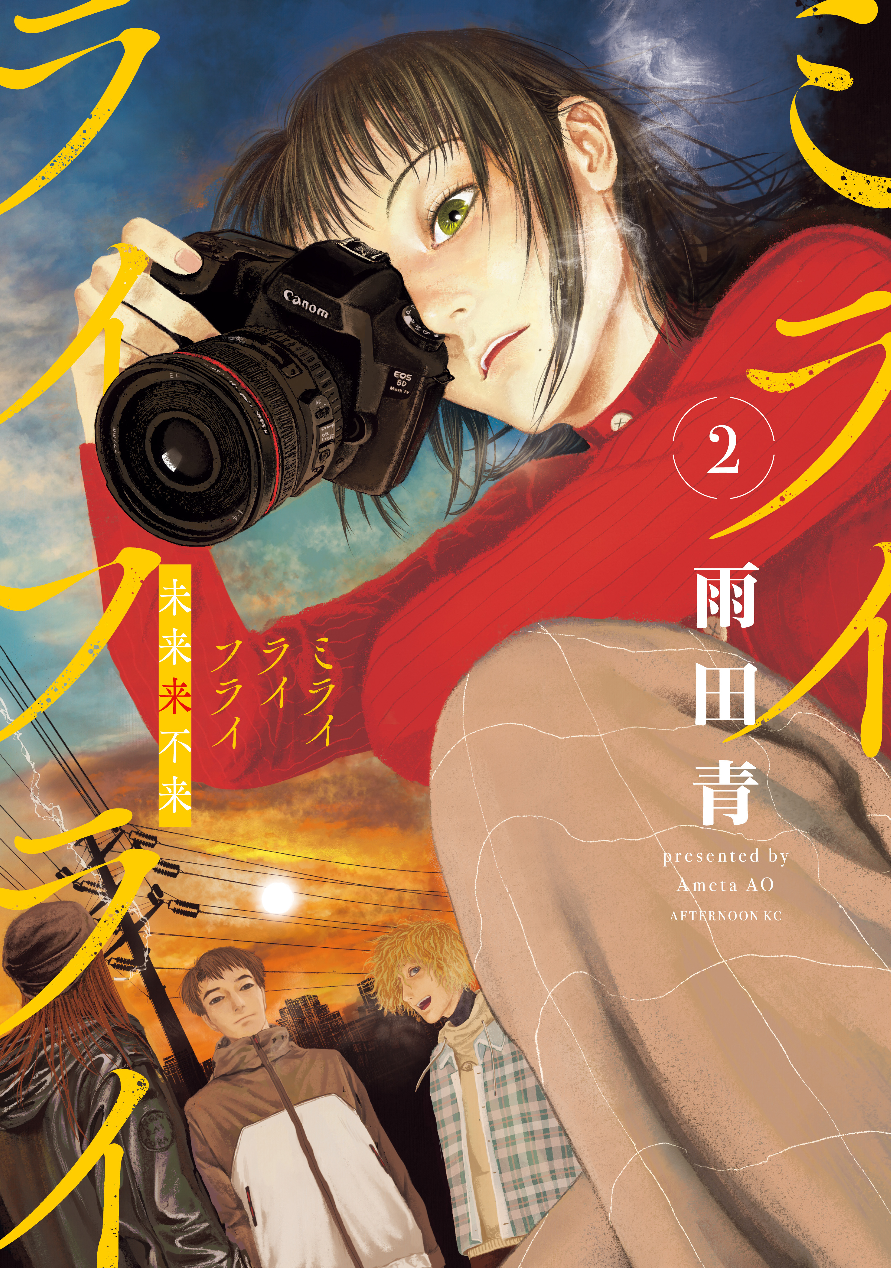 Mirai Rai Furai manga cover