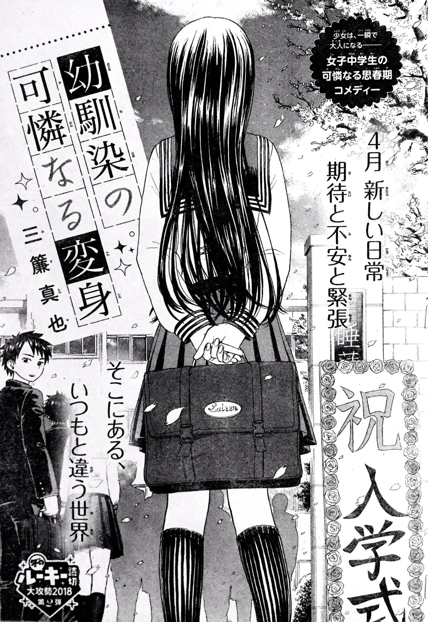 Osananajimi no Karen Naru Henshin manga cover