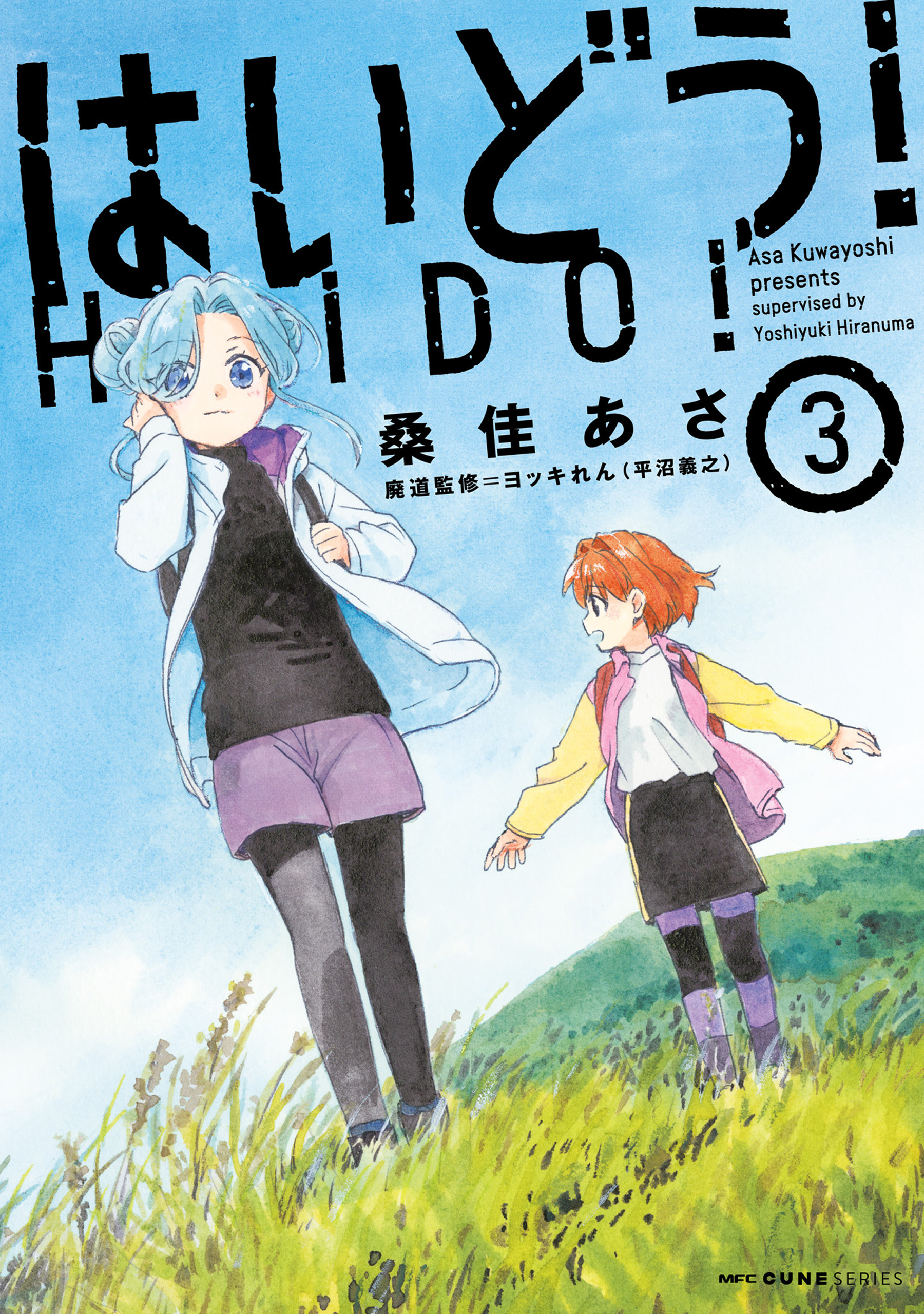 Haidou! manga cover