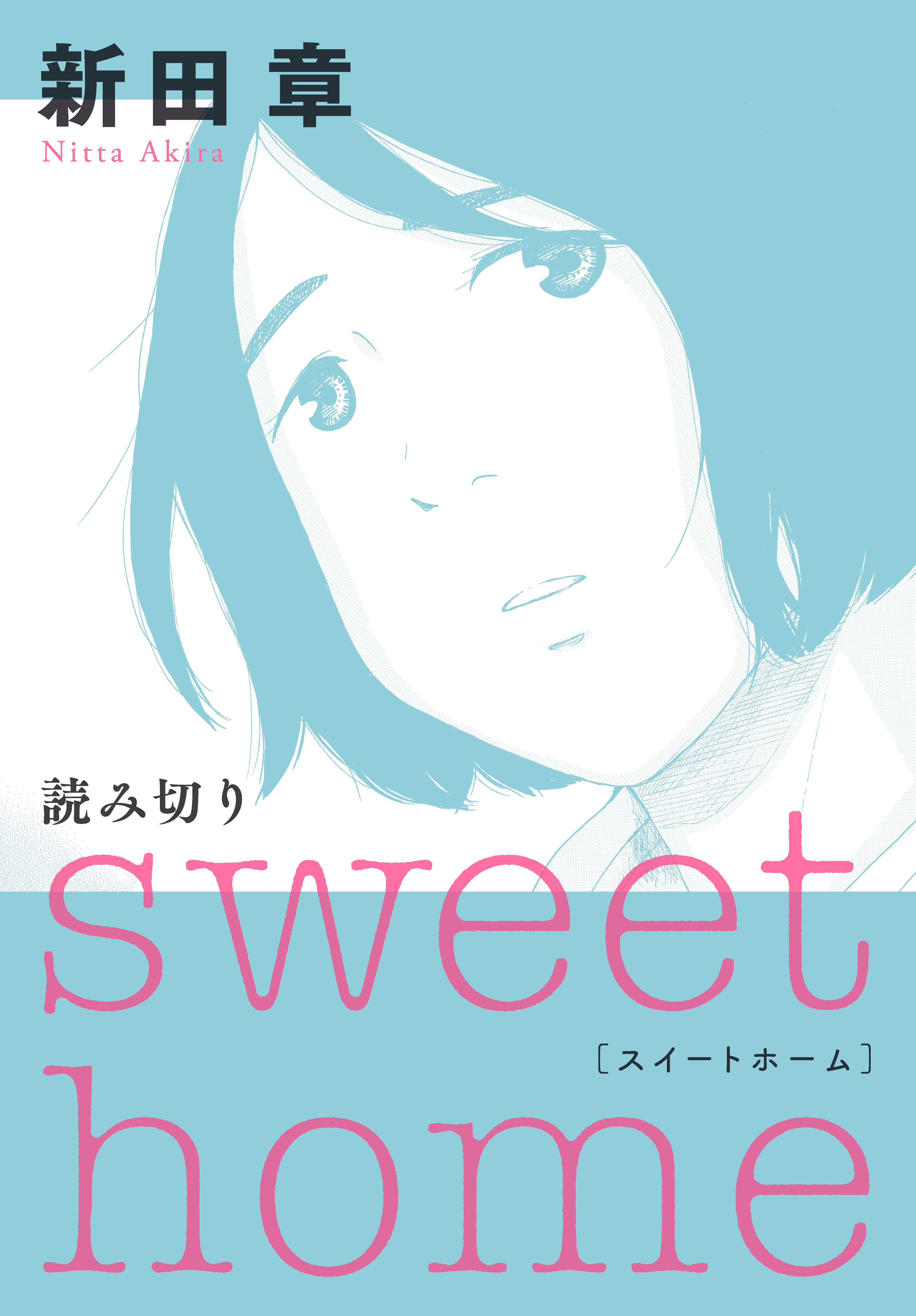 sweet home manga cover