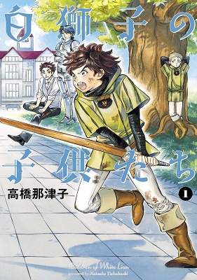Shirojishi no Kodomo-tachi manga cover