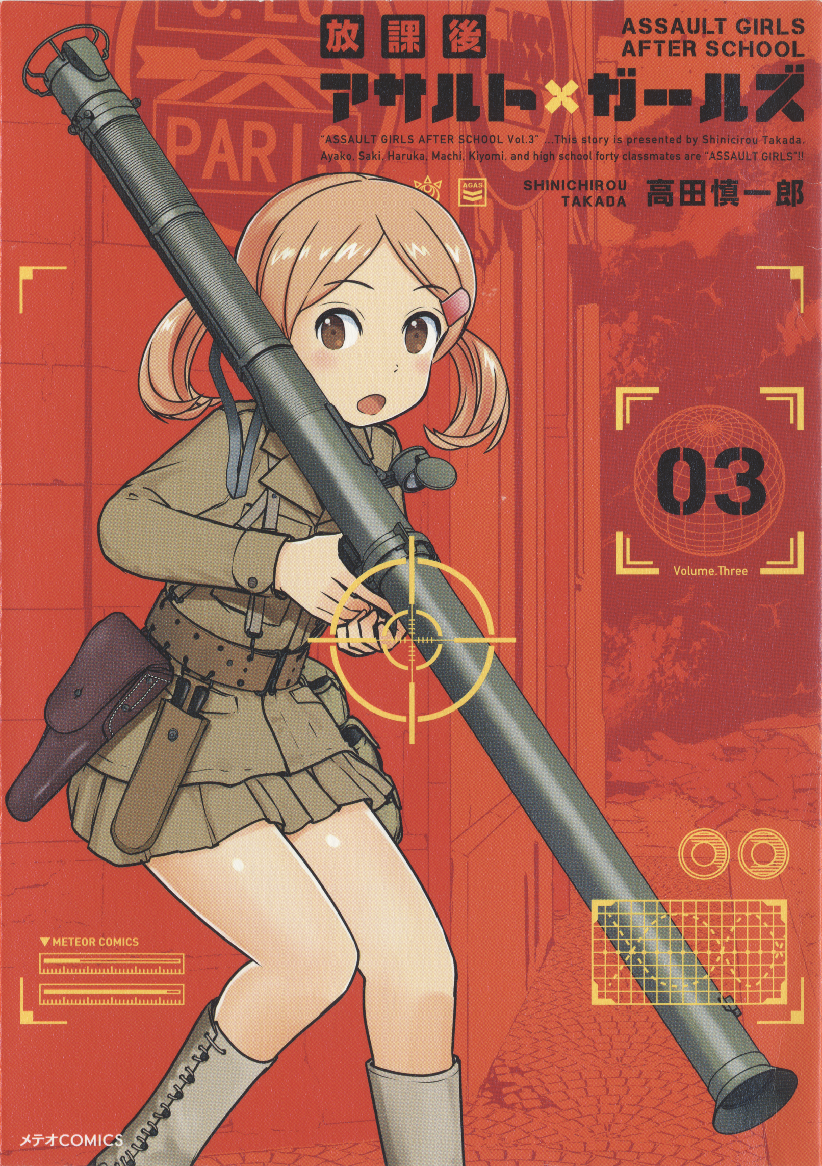 Assault Girls After School manga cover