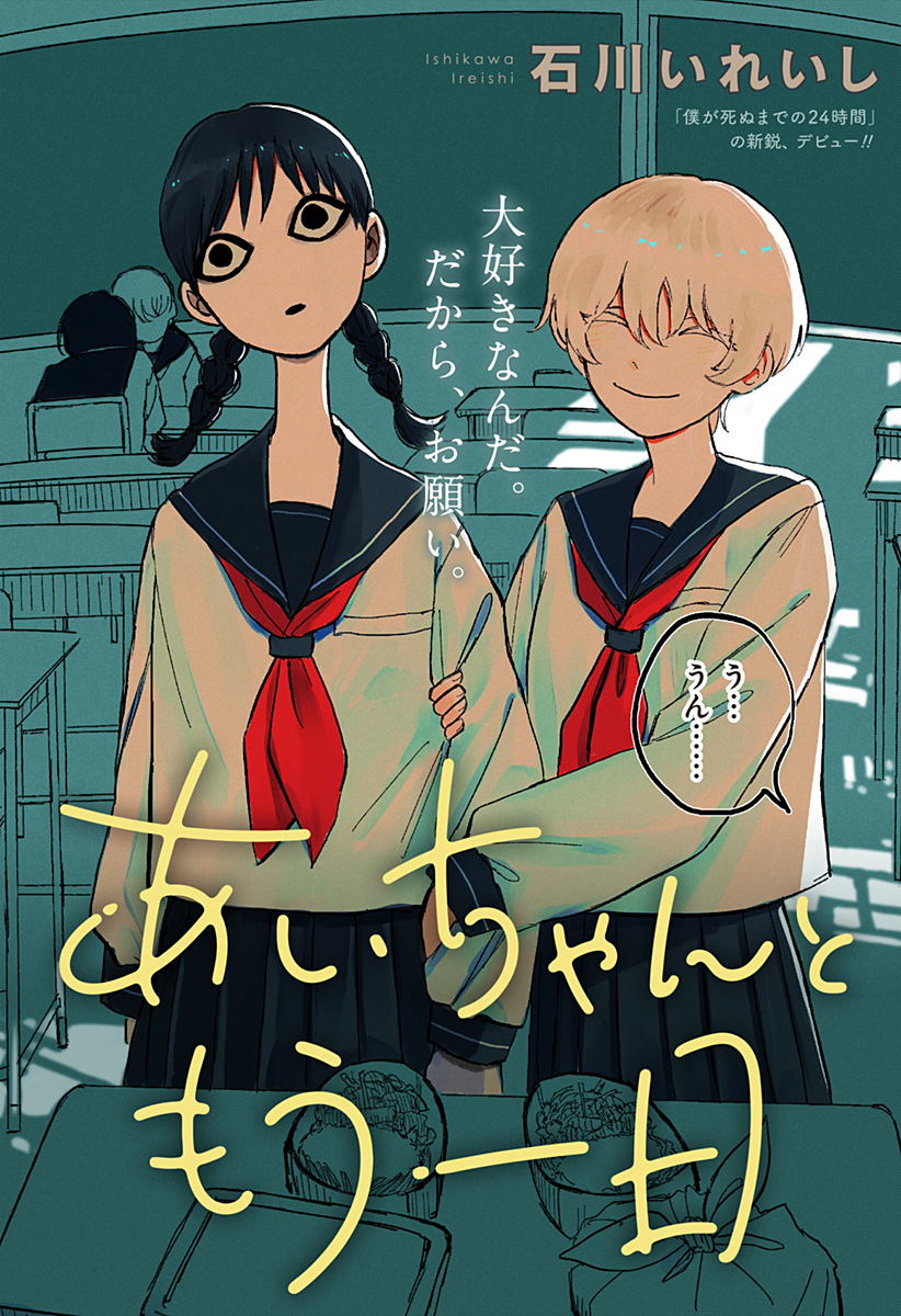 One More Day With Ai-chan manga cover