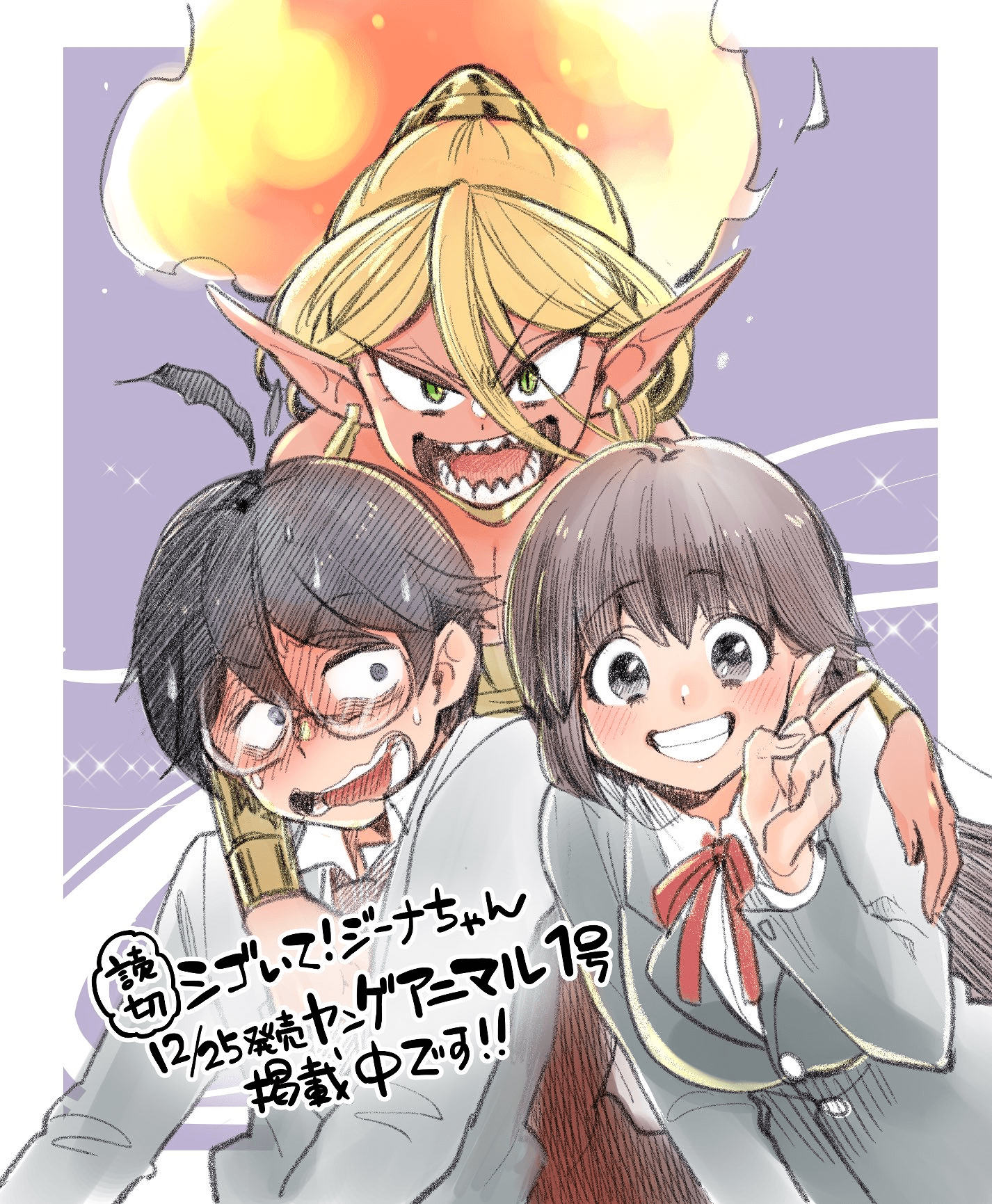 Rub it! Gina-chan manga cover