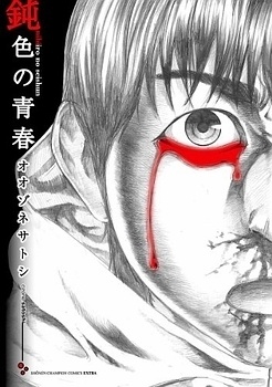 A Dark, Grey Youth manga cover