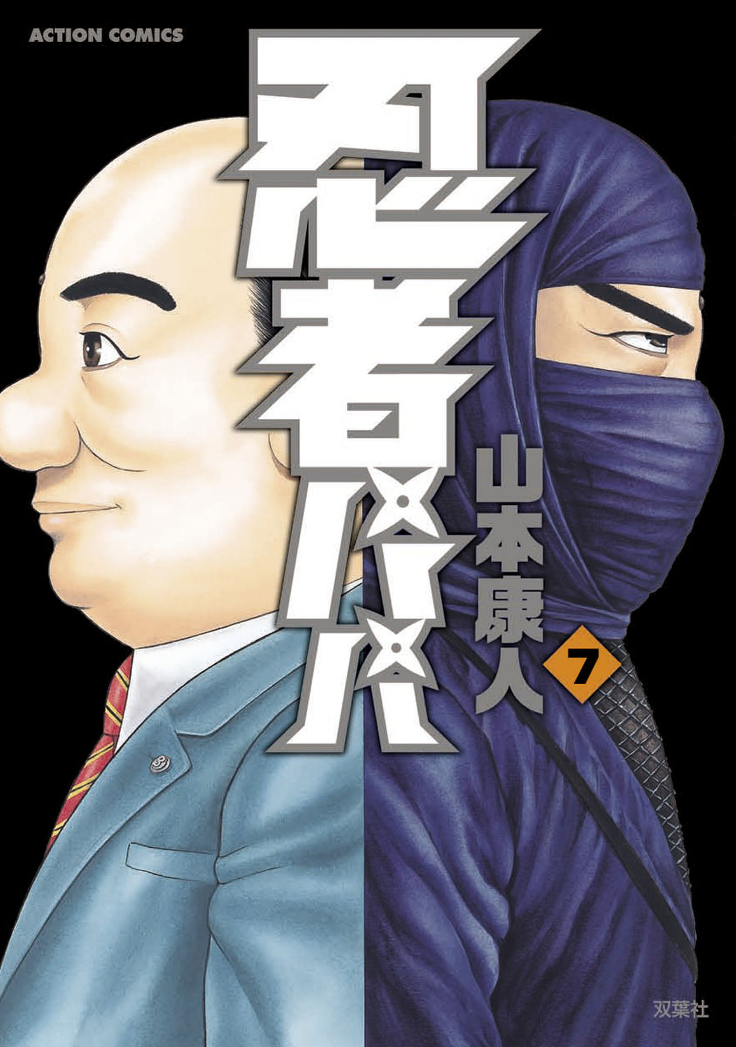 Ninja Papa manga cover