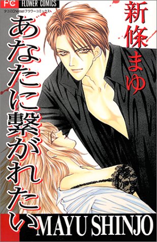 Anata ni Tsunagaretai manga cover