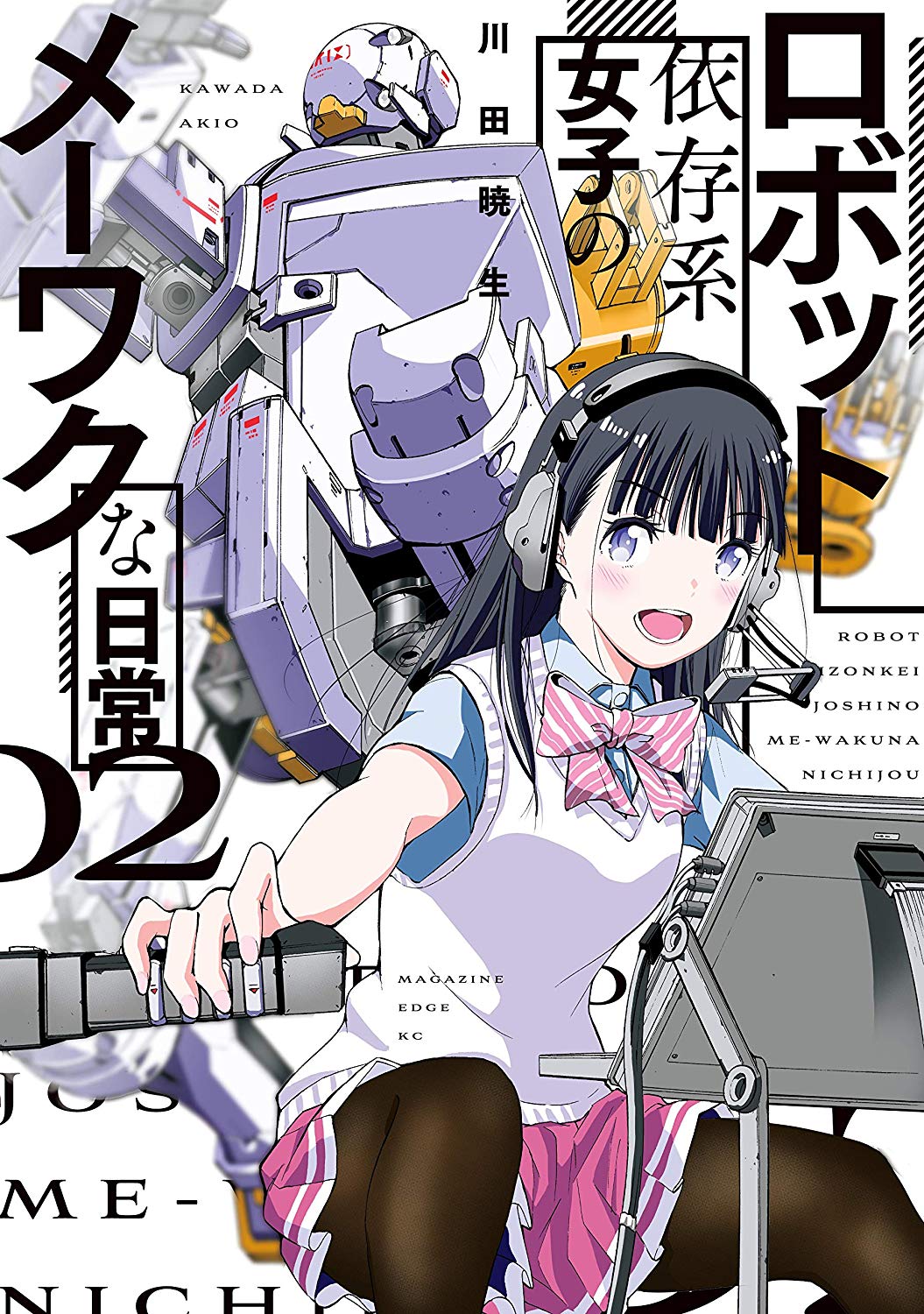 Robot Izonkei Joshi no Meiwaku na Nichijou manga cover