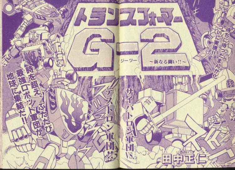 Transformers: G-2: The New Battle!! manga cover