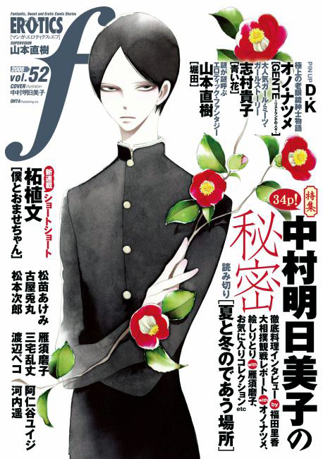 An Encounter Between Summer And Winter manga cover
