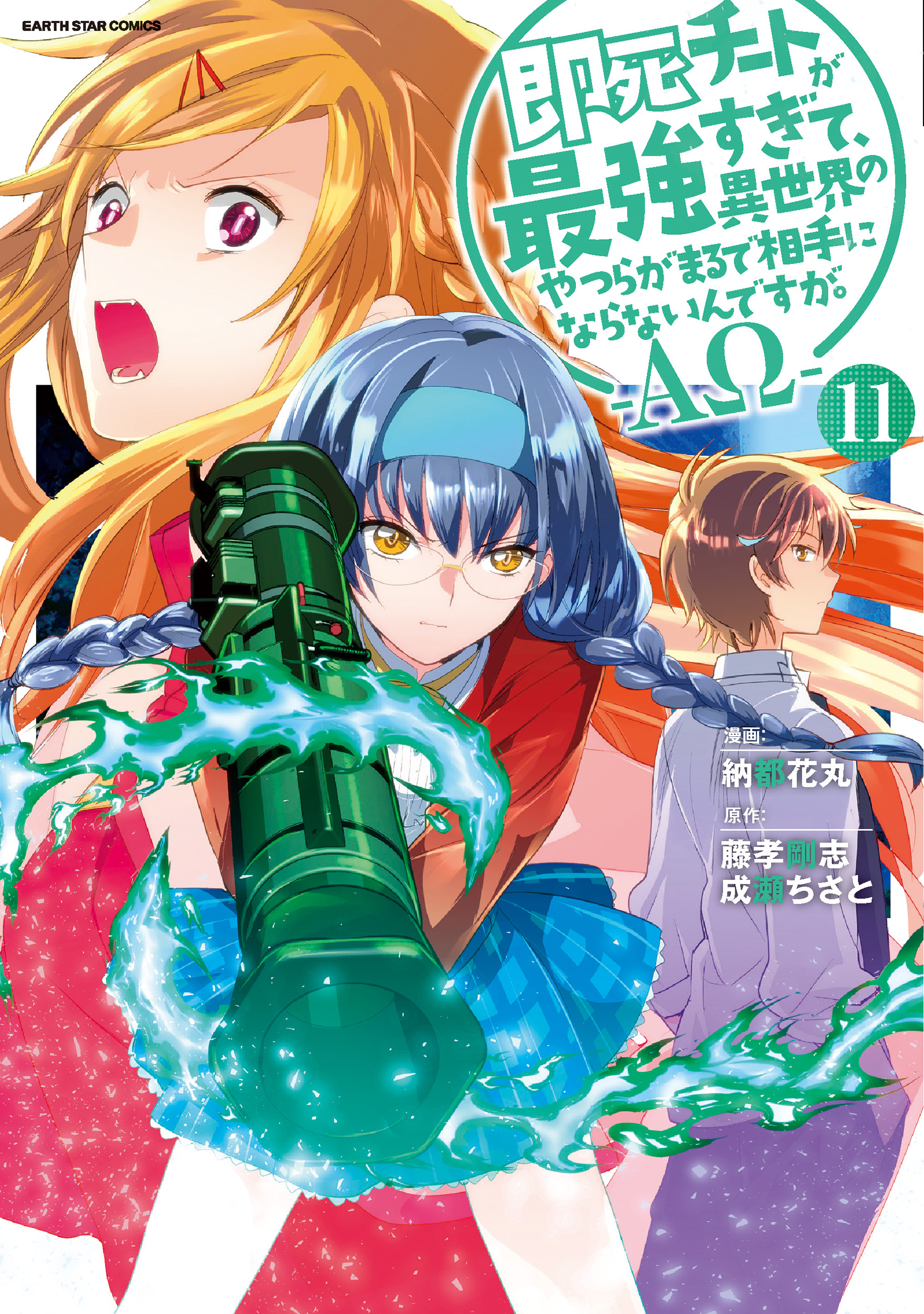 Sokushi Cheat ga Saikyou Sugite, Isekai no Yatsura ga Marude Aite ni Naranai n desu ga (Fan Colored) manga cover