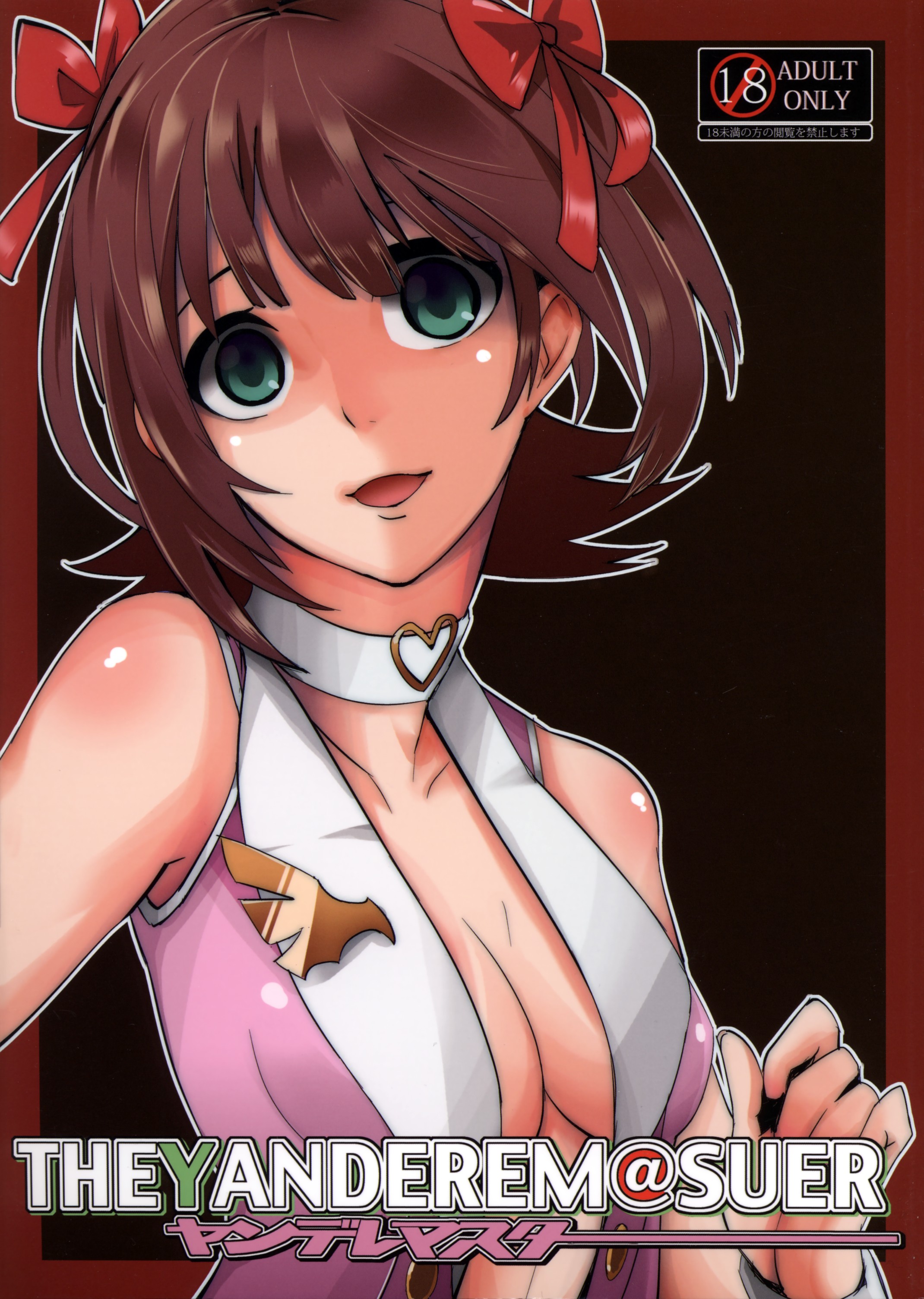 THE iDOLM@STER - THEYANDEREM@SUER -Haruka hen- (Doujinshi) manga cover