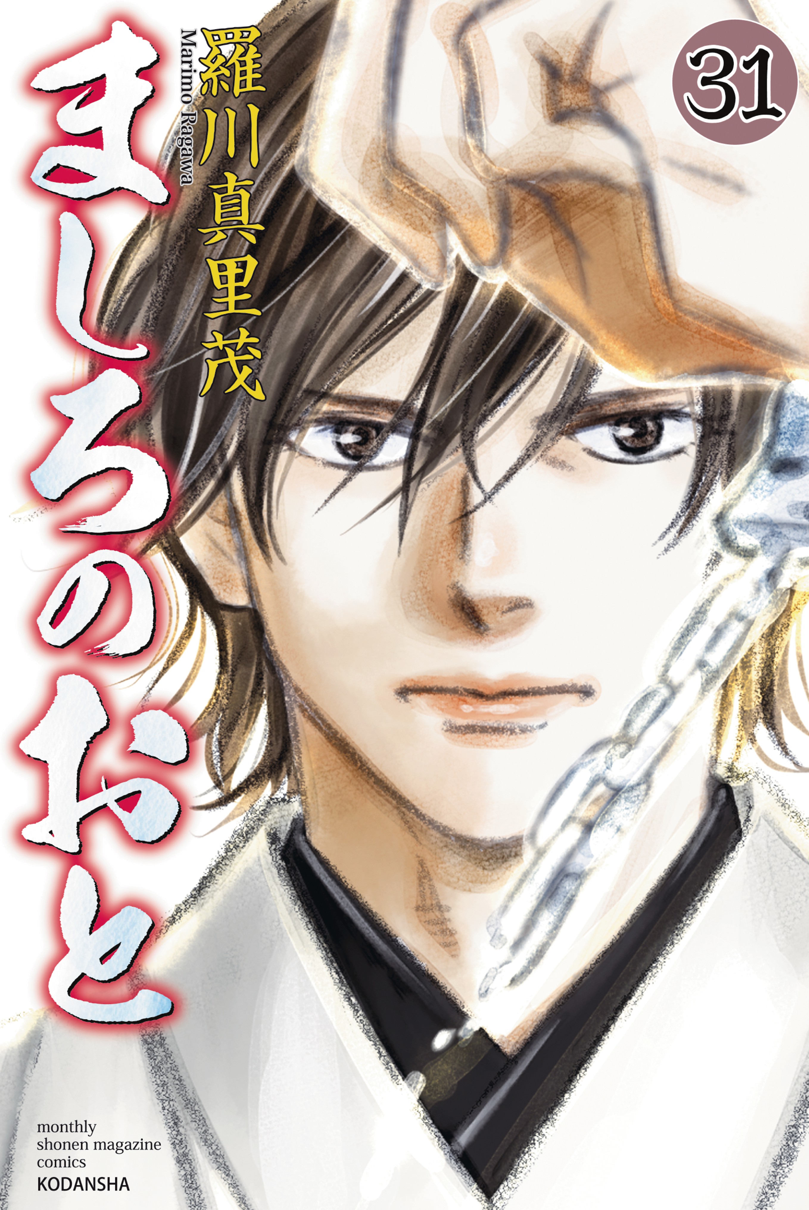 Mashiro no Oto manga cover