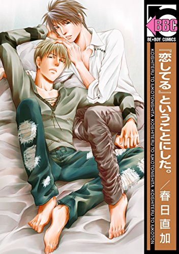 Koishiteru to Iu Koto ni Shita manga cover