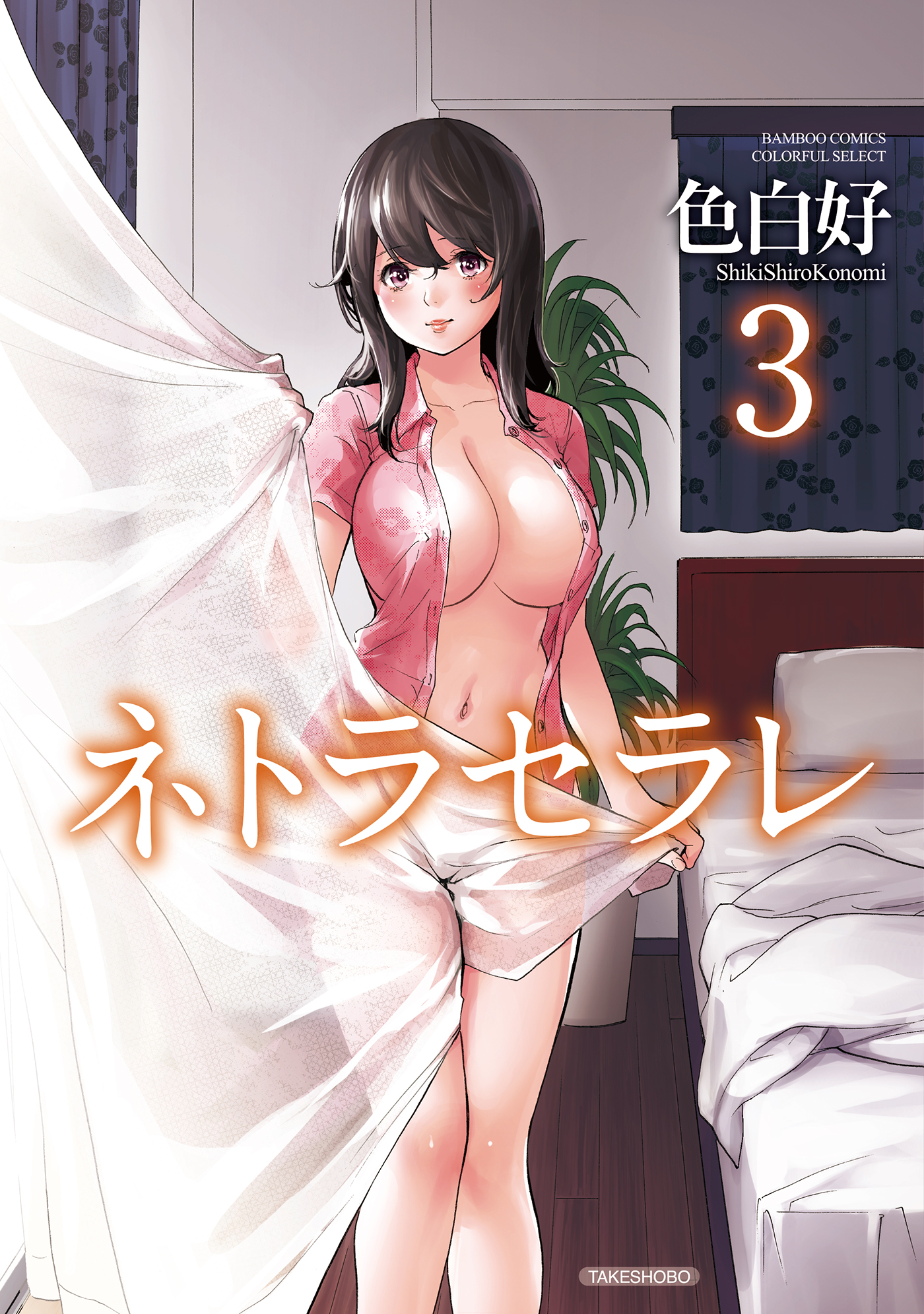 Netoraserare manga cover